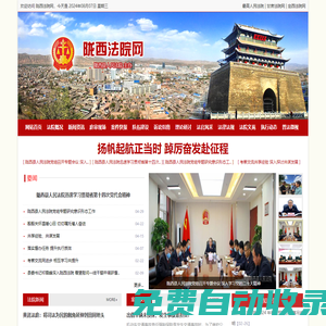 隴西法院網(wǎng) - 隴西縣人民法院