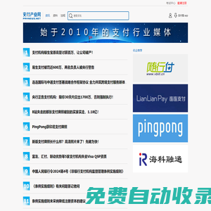 支付產(chǎn)業(yè)網(wǎng)-始于2010年的支付行業(yè)門戶媒體