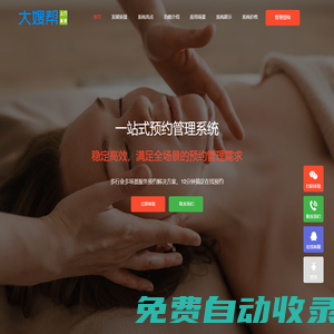 大嫂幫上門服務管理系統