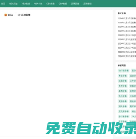 NBA錄像回放_NBA錄像免費完整版_NBA回放全場錄像-NBA錄像吧