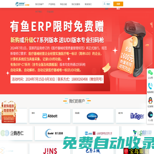 【行業(yè)優(yōu)選】有魚ERP-專業(yè)合規(guī)的醫(yī)療器械管理系統(tǒng)