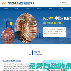 鎮江市中信有色金屬有限公司