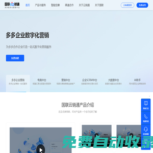 國聯云銷通企業私域智能營銷SaaS平臺