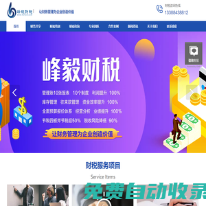 財務外包共享_財稅咨詢_財稅培訓-杭州峰毅財務咨詢公司
