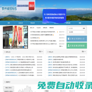 貴州省招標(biāo)投標(biāo)公共服務(wù)平臺
