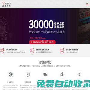 上海宣傳片拍攝_產品拍攝_短視頻拍攝_廣告片制作-鴻鹿傳媒
