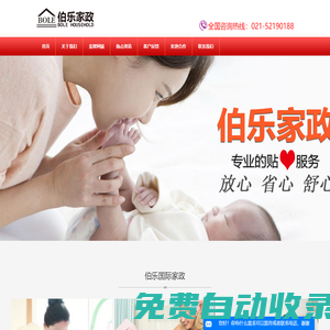 伯樂家政-專注家政服務的優秀企業