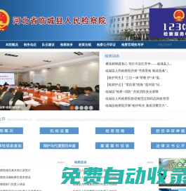 河北省臨城縣人民檢察院