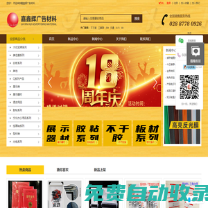 廣告材料，廣告器材-成都嘉鑫輝廣告材料有限公司