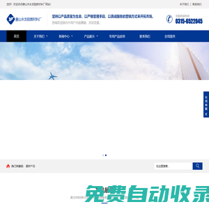 唐山市永發(fā)阻燃材料廠
