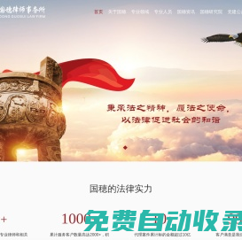廣東國穗律師事務(wù)所-全國知名訴訟律所