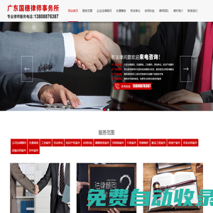 廣東國穗律師事務(wù)所