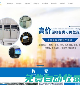 成都潤達再生資源回收有限公司
