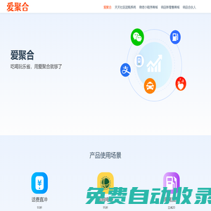 愛聚合