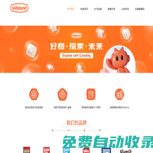 kidsland凱知樂官方網站