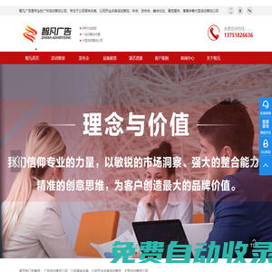 廣州活動策劃公司-廣州禮儀公司-會議策劃-周年慶典-開業慶典活動策劃-智凡廣告