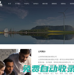 山東舜杰智能設備有限公司,大字符噴碼機,小字符噴碼機,激光噴碼機,手持噴碼機,高解像噴碼機
