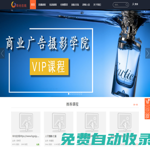 華光