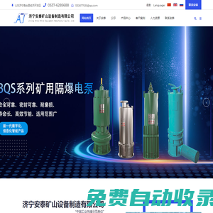 濟寧安泰礦山設備制造有限公司
