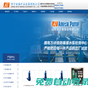 潛水泵_防爆潛水泵_礦用防爆潛水泵_WQ防爆潛水泵_大流量高揚程潛水泵-安泰泵業-濟寧安泰礦山設備制造有限公司