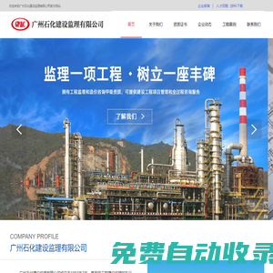廣州石化建設(shè)監(jiān)理有限公司