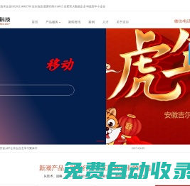 合肥網站建設|合肥網站定制|合肥網絡公司|合肥網頁設計|吉爾科技