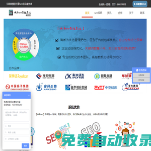 合肥seo優化_合肥網站優化公司_申澤seo管理系統