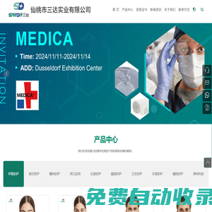 仙桃市三達實業有限公司 醫用口罩  外科口罩  防護服