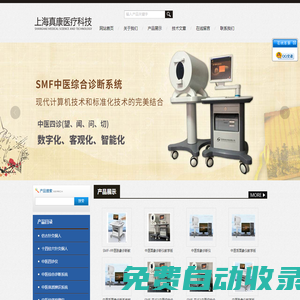 中醫綜合診斷系統教學版-面象-舌象診斷儀-上海真康醫療科技有限公司