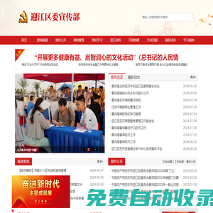 安慶市迎江區委宣傳部