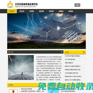 北京申富林防雷檢測中心