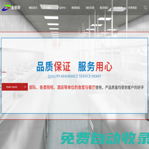 北京-現代化-商用廚房設備-源頭廠家【北京金麗廚廚房設備有限公司 】