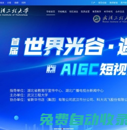 武漢工程大學