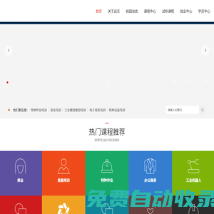 深圳遠東職業技能學校 - 電工培訓,焊工培訓,叉車培訓,IT培訓,美容培訓,會計培訓,辦公文秘培訓,平面設計培訓,室內設計培訓,數控編程培訓,產品設計培訓,UI培訓等