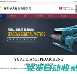 徐州宇克稱重_徐州宇克稱重技術有限公司