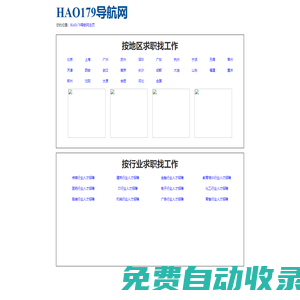 HAO179導航網(hao179.com)