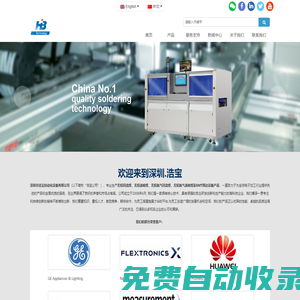 深圳市浩寶技術有限公司-回流焊|垂直固化爐|汽相焊|波峰焊|氮氣真空回流焊|甲酸爐
