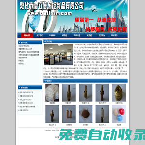 敦化市德立信熱控制品有限公司