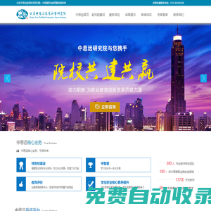 教學質量評測服務,中高等職業院校教育評估教學診斷,第三方教育評估―北京中思遠信息科學研究院
