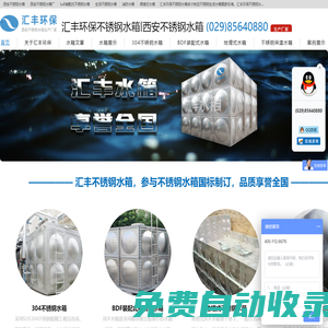 西安不銹鋼水箱|西安BDF裝配式不銹鋼生活水箱廠家 |匯豐環(huán)保 18089186450