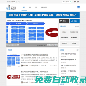 [智慧水務網] 基于物聯網的二次供水行業交流網 -  Powered by Discuz!