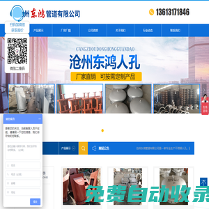 滄州東鴻管道有限公司