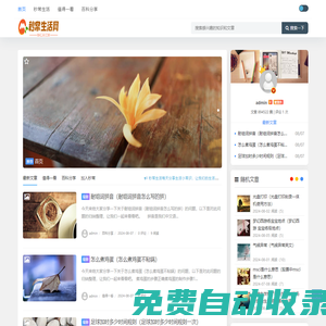 秒常生活網 - 分享日常生活中的小竅門和百科知識
