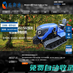 洛陽市瑪斯特拖拉機(jī)有限責(zé)任公司