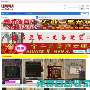 久服網(wǎng)絡(luò)單機(jī)網(wǎng) -  傳奇服務(wù)端,傳奇版本庫(kù),傳奇一條龍,傳奇單機(jī)版下載,GM部落基地