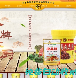 青島食品配料|平度食品配料|食品配料生產廠家|青島金牌大廚食品配料有限公司
