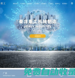 大連春洋重工機械有限公司