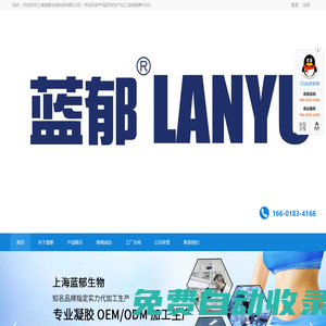 上海藍郁生物科技有限公司-私護產(chǎn)品研發(fā)生產(chǎn)廠家_私護產(chǎn)品加工定制貼牌OEM