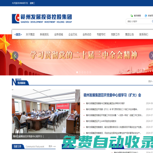 贛州發展投資控股集團
