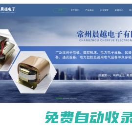 常州市晨越電子有限公司-常州市晨越電子有限公司